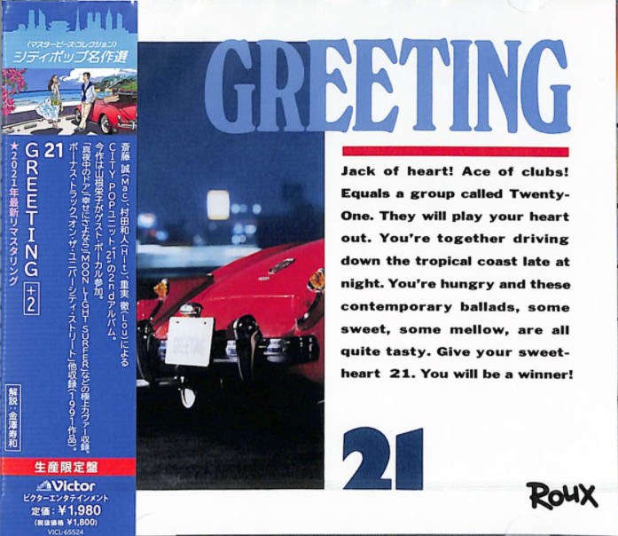 GREETING (CITY POP SELECTIONS)