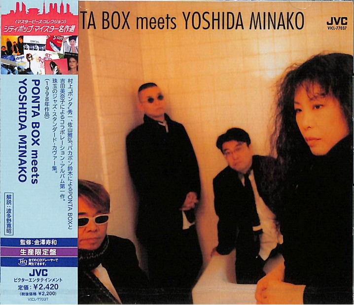 PONTA BOX MEETS YOSHIDA MINAKO (MASTERPIECE COLLECTION)